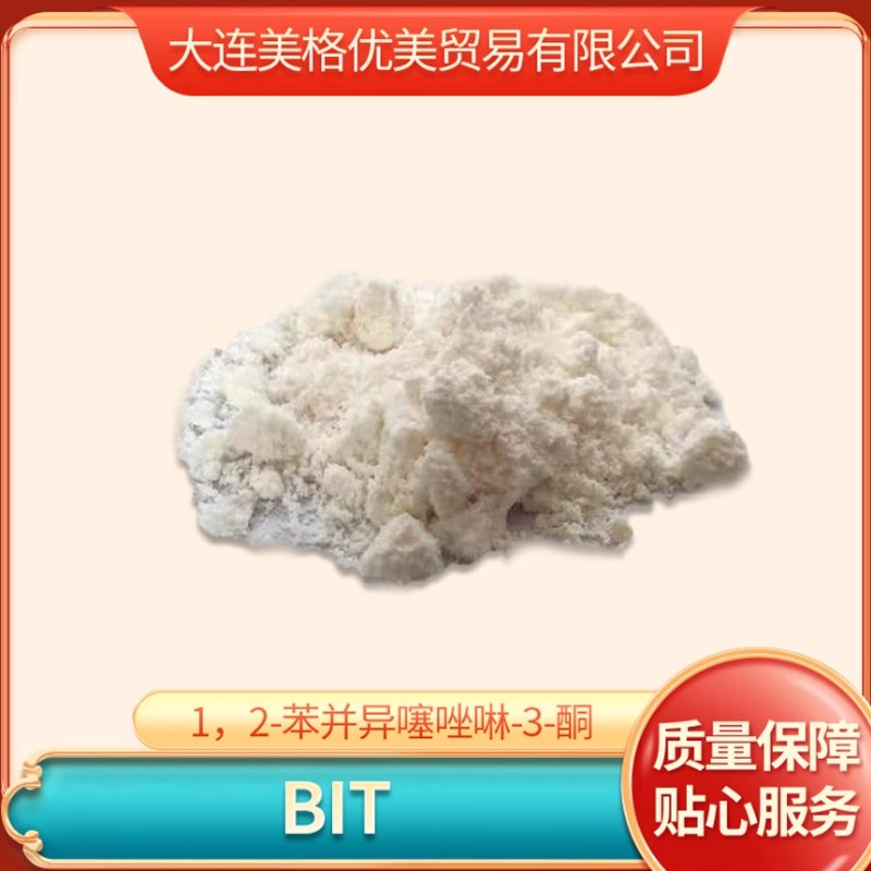 苯并异噻唑啉-3-酮