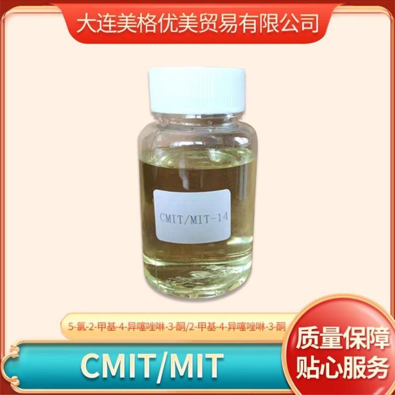 卡松CMITMIT-14% 5-氯-2-甲基-4-异噻唑啉-3-酮/2-甲基