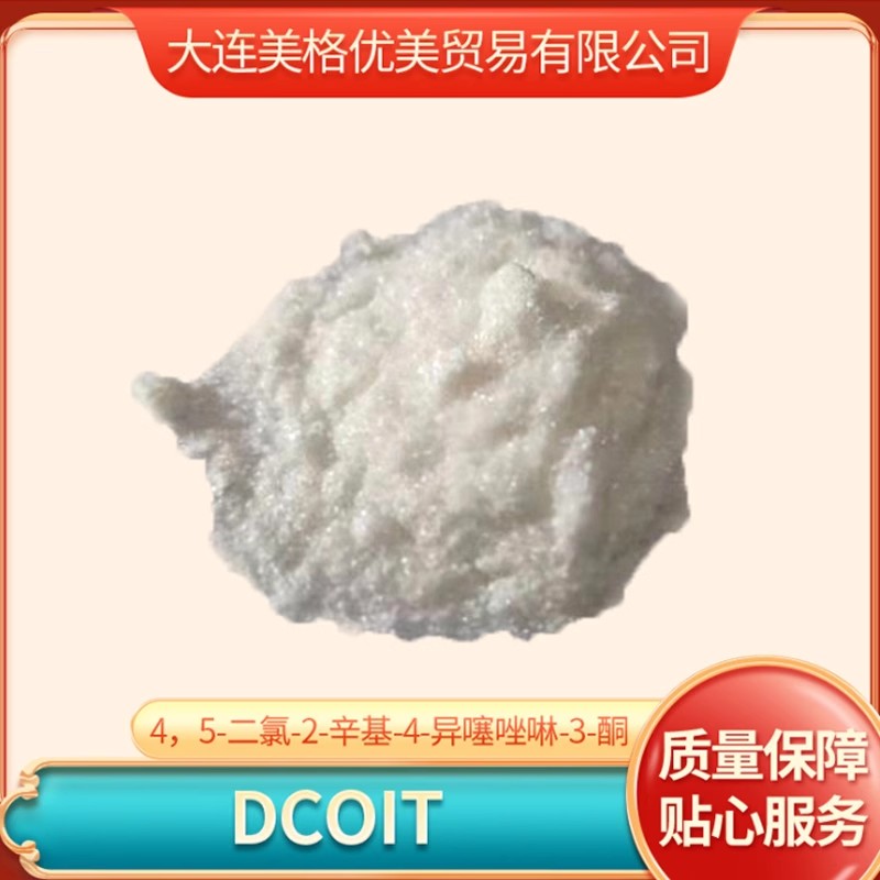 OIT-98 OIT98% 2-n-正辛基-4-异噻唑啉-3-酮 OIT98